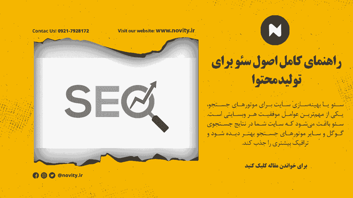 اصول سئو
