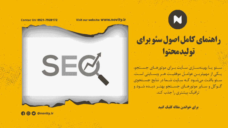 اصول سئو